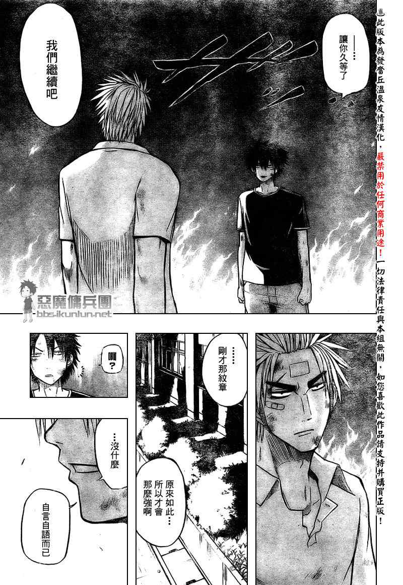 《魔王奶爸》漫画最新章节第36话免费下拉式在线观看章节第【11】张图片