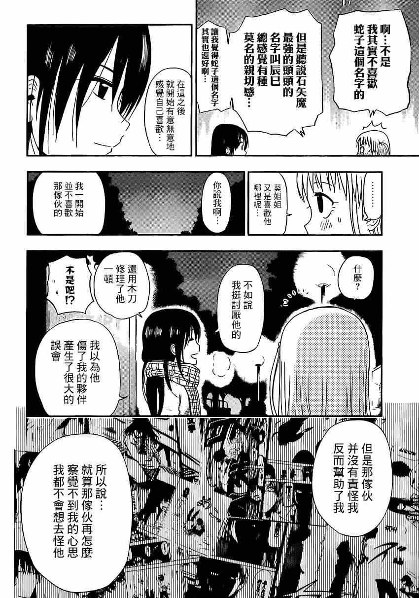 《魔王奶爸》漫画最新章节魔王的父亲 番外05免费下拉式在线观看章节第【20】张图片