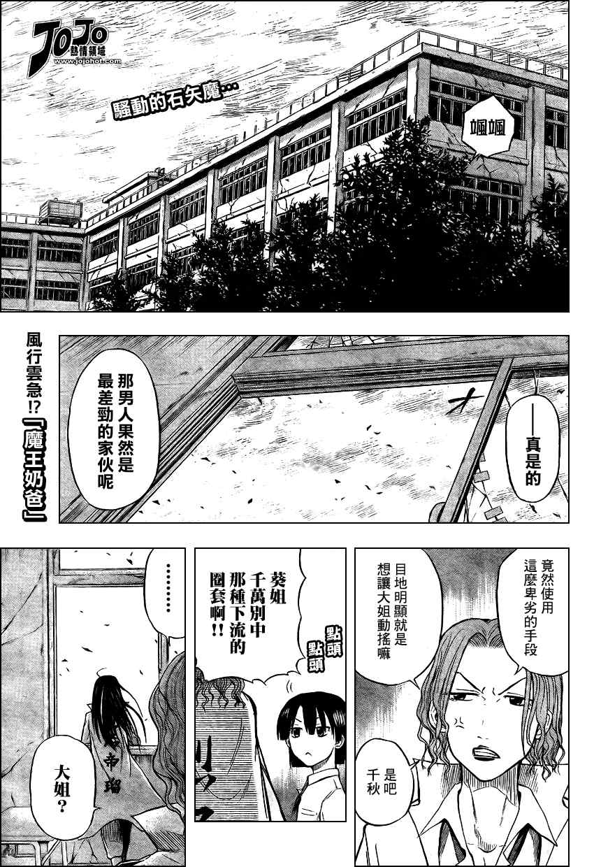 《魔王奶爸》漫画最新章节第15话免费下拉式在线观看章节第【1】张图片