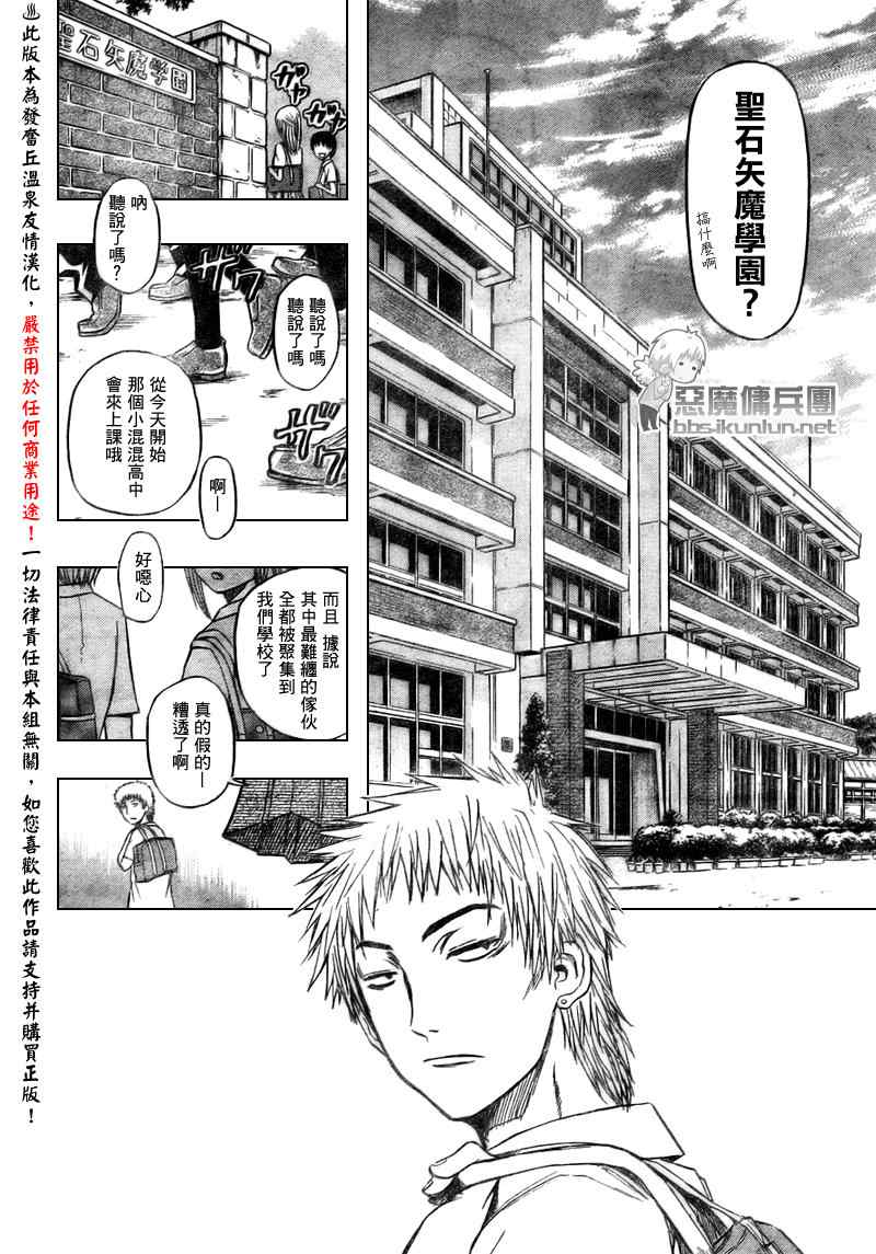 《魔王奶爸》漫画最新章节第48话免费下拉式在线观看章节第【2】张图片