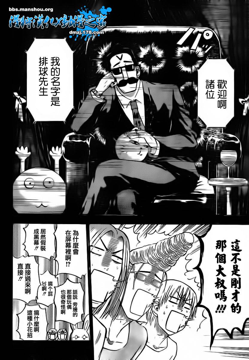 《魔王奶爸》漫画最新章节第63话免费下拉式在线观看章节第【8】张图片