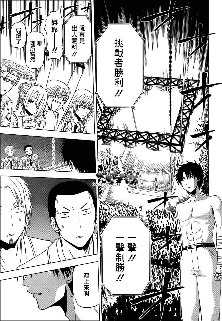 《魔王奶爸》漫画最新章节第162话免费下拉式在线观看章节第【16】张图片