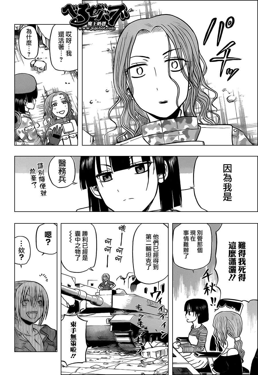 《魔王奶爸》漫画最新章节第97话免费下拉式在线观看章节第【18】张图片