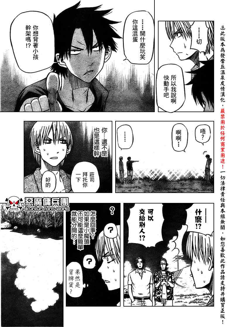 《魔王奶爸》漫画最新章节第26话免费下拉式在线观看章节第【9】张图片