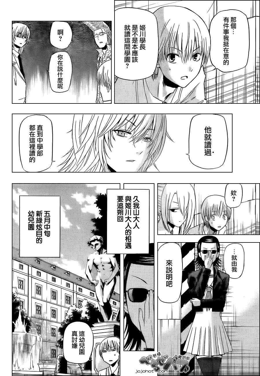 《魔王奶爸》漫画最新章节第165话免费下拉式在线观看章节第【5】张图片