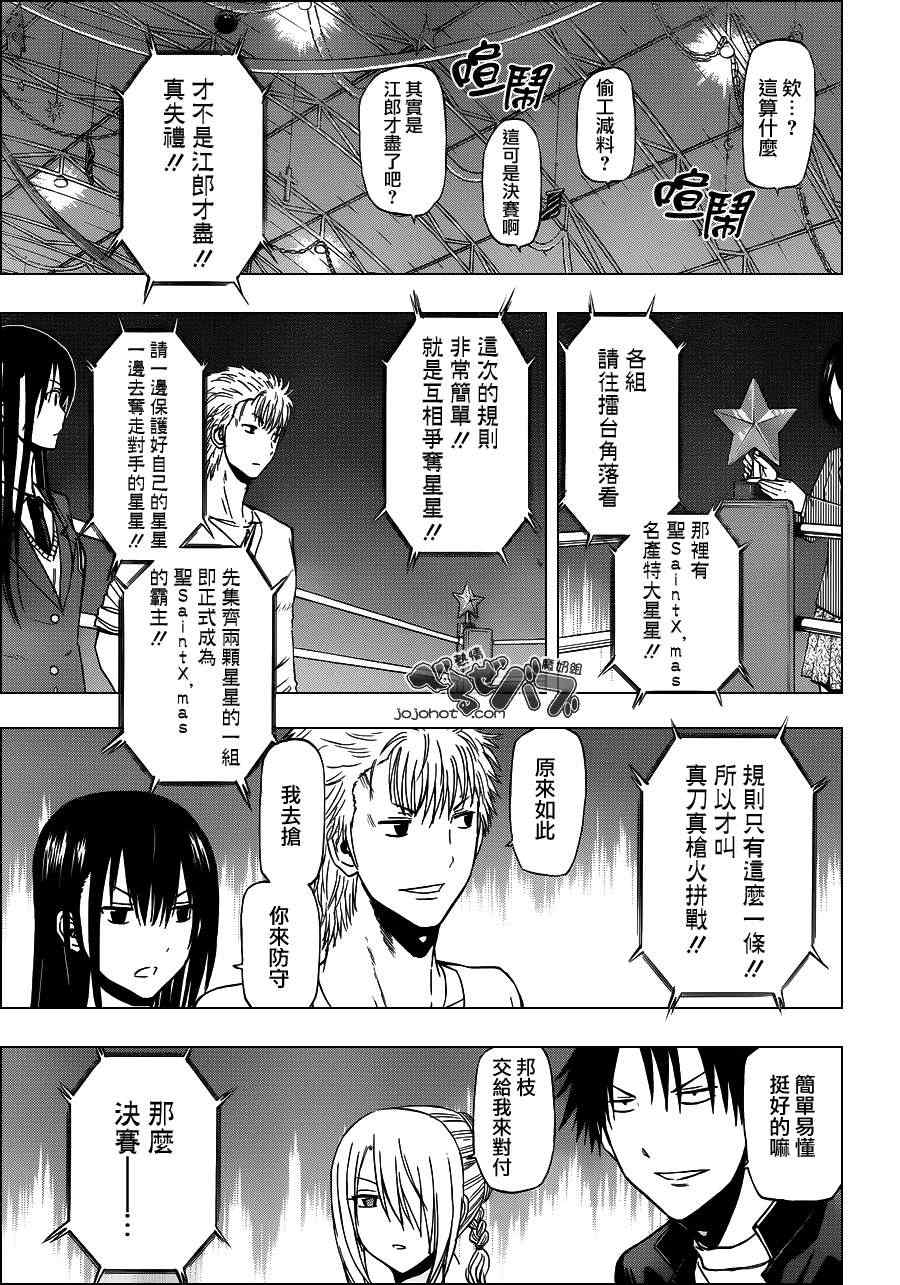 《魔王奶爸》漫画最新章节第185话免费下拉式在线观看章节第【13】张图片