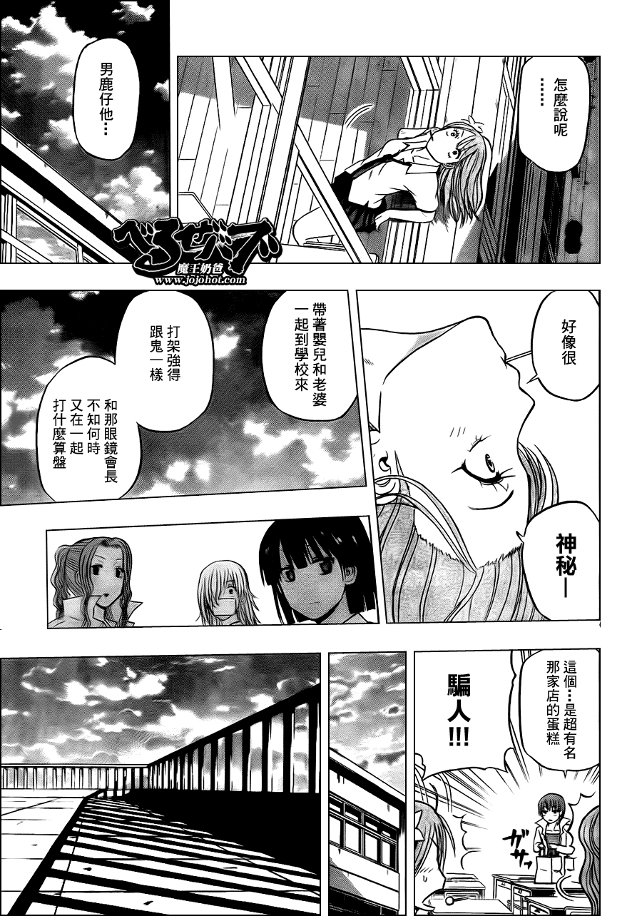 《魔王奶爸》漫画最新章节第76话免费下拉式在线观看章节第【17】张图片