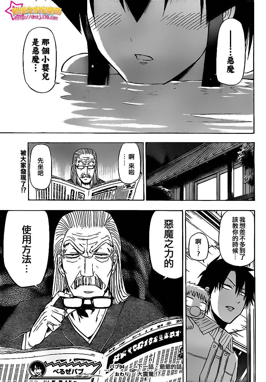 《魔王奶爸》漫画最新章节第94话免费下拉式在线观看章节第【19】张图片