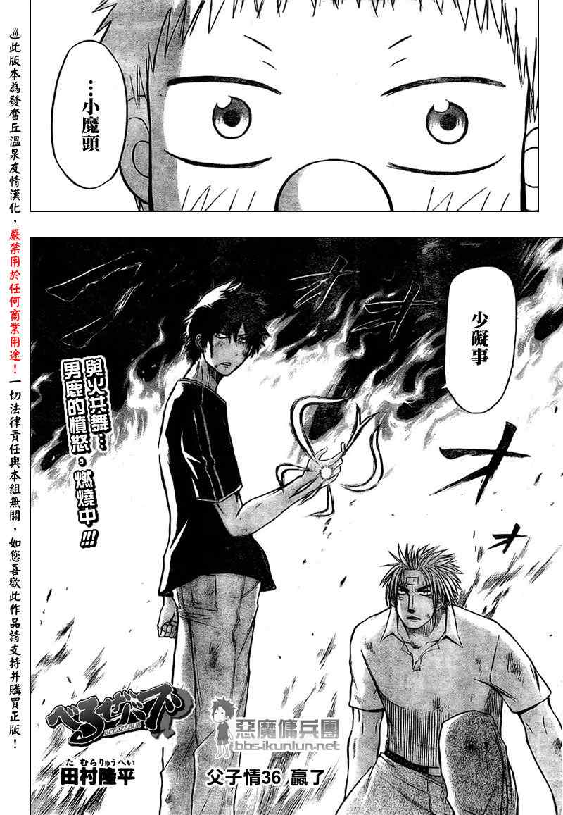 《魔王奶爸》漫画最新章节第36话免费下拉式在线观看章节第【2】张图片