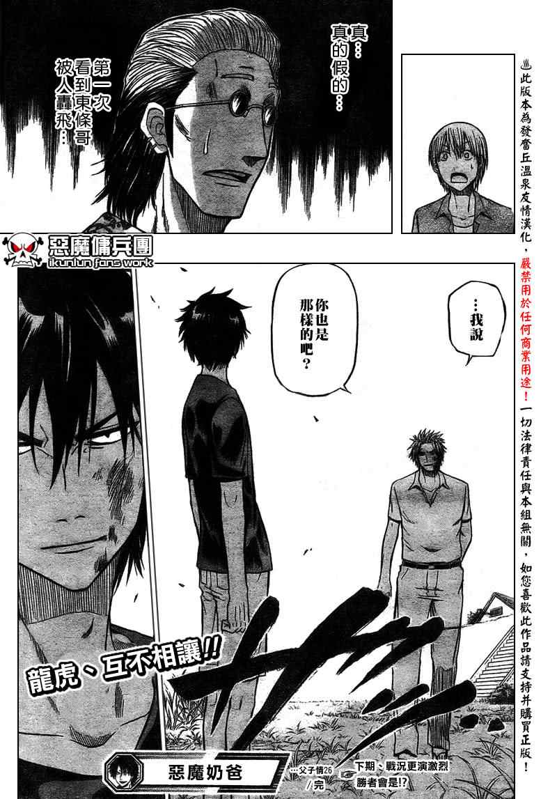 《魔王奶爸》漫画最新章节第26话免费下拉式在线观看章节第【19】张图片