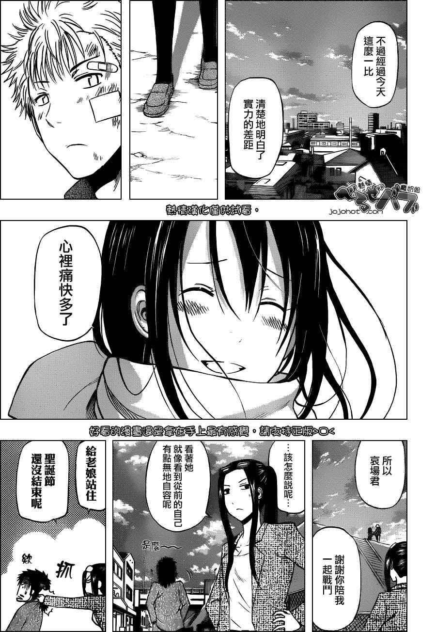 《魔王奶爸》漫画最新章节第186话免费下拉式在线观看章节第【13】张图片