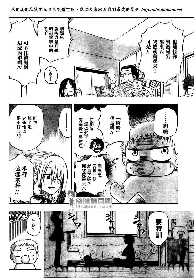 《魔王奶爸》漫画最新章节第39话免费下拉式在线观看章节第【4】张图片