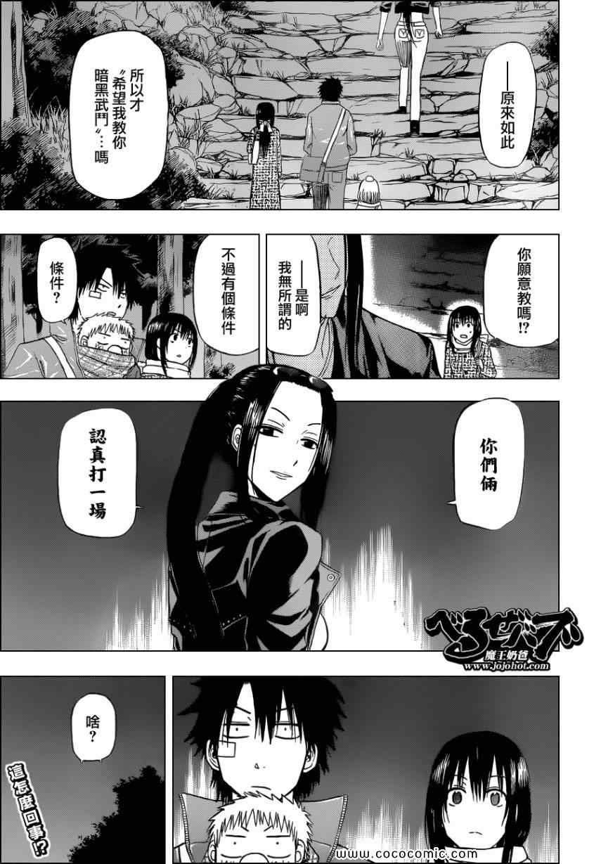 《魔王奶爸》漫画最新章节第126话免费下拉式在线观看章节第【19】张图片