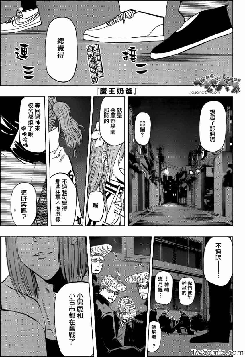 《魔王奶爸》漫画最新章节第212话免费下拉式在线观看章节第【1】张图片