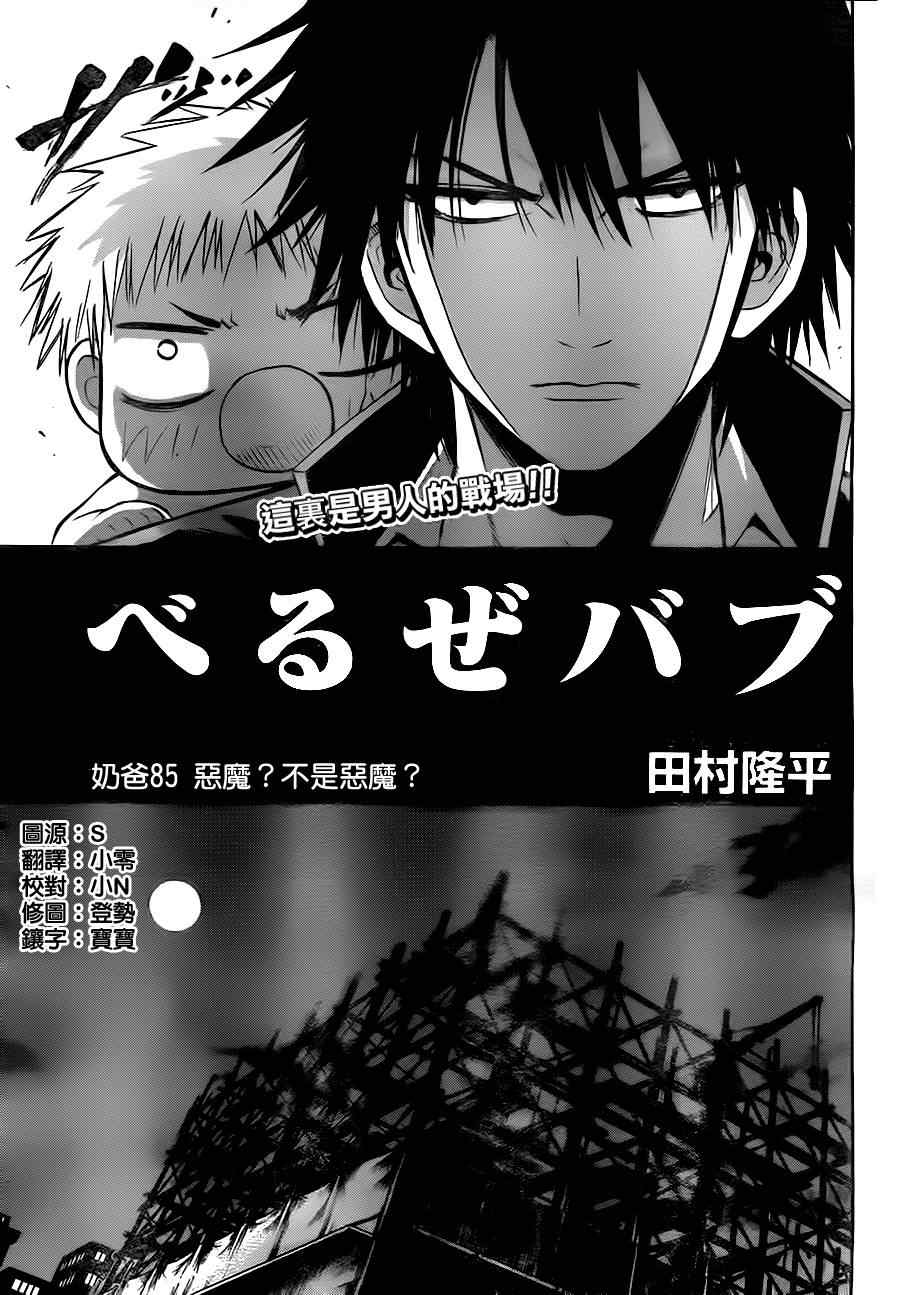 《魔王奶爸》漫画最新章节第85话免费下拉式在线观看章节第【5】张图片