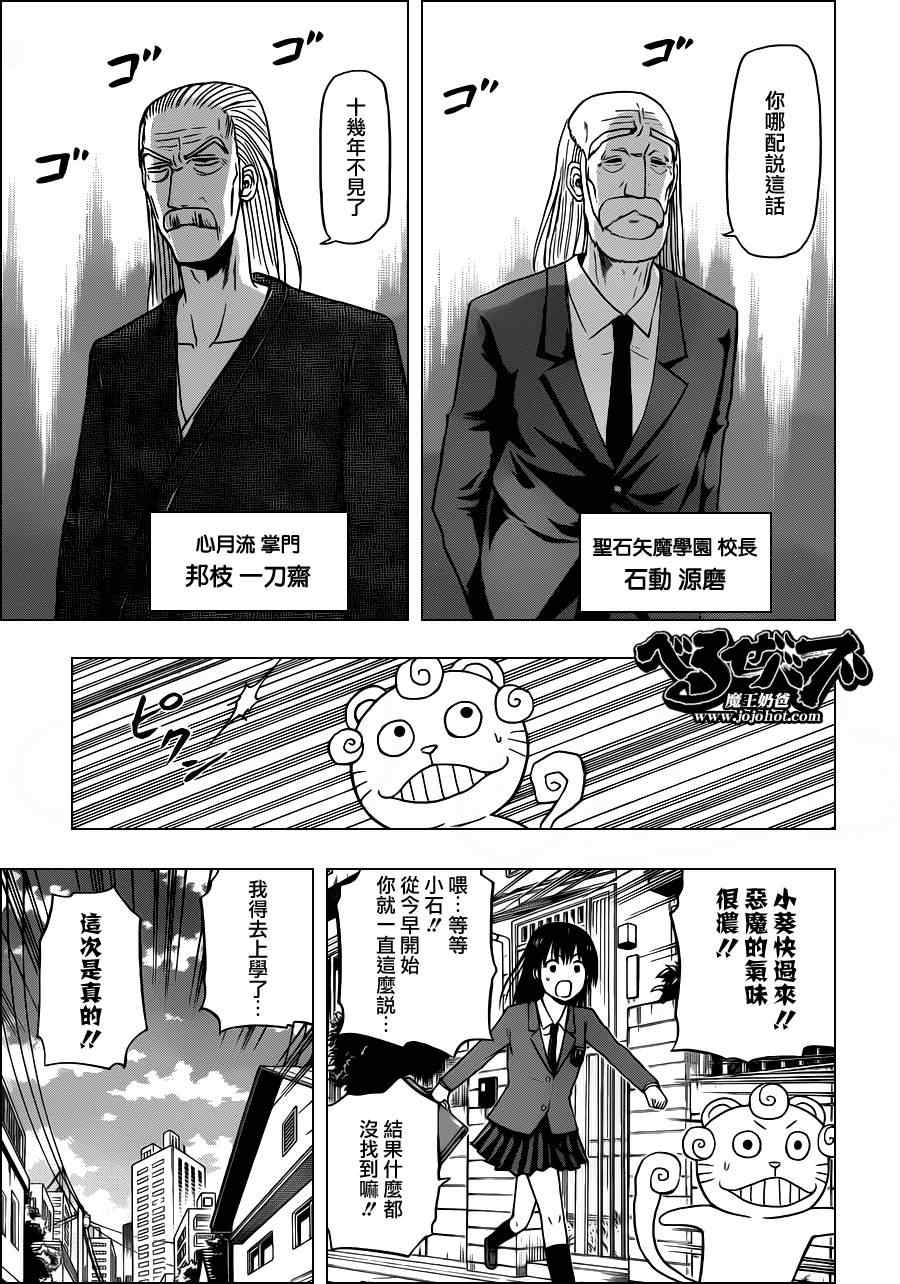 《魔王奶爸》漫画最新章节第117话免费下拉式在线观看章节第【9】张图片