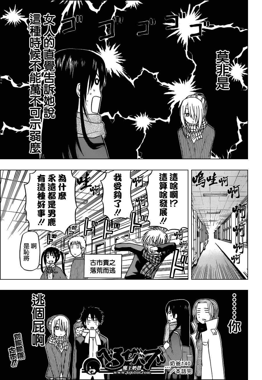 《魔王奶爸》漫画最新章节第140话免费下拉式在线观看章节第【19】张图片