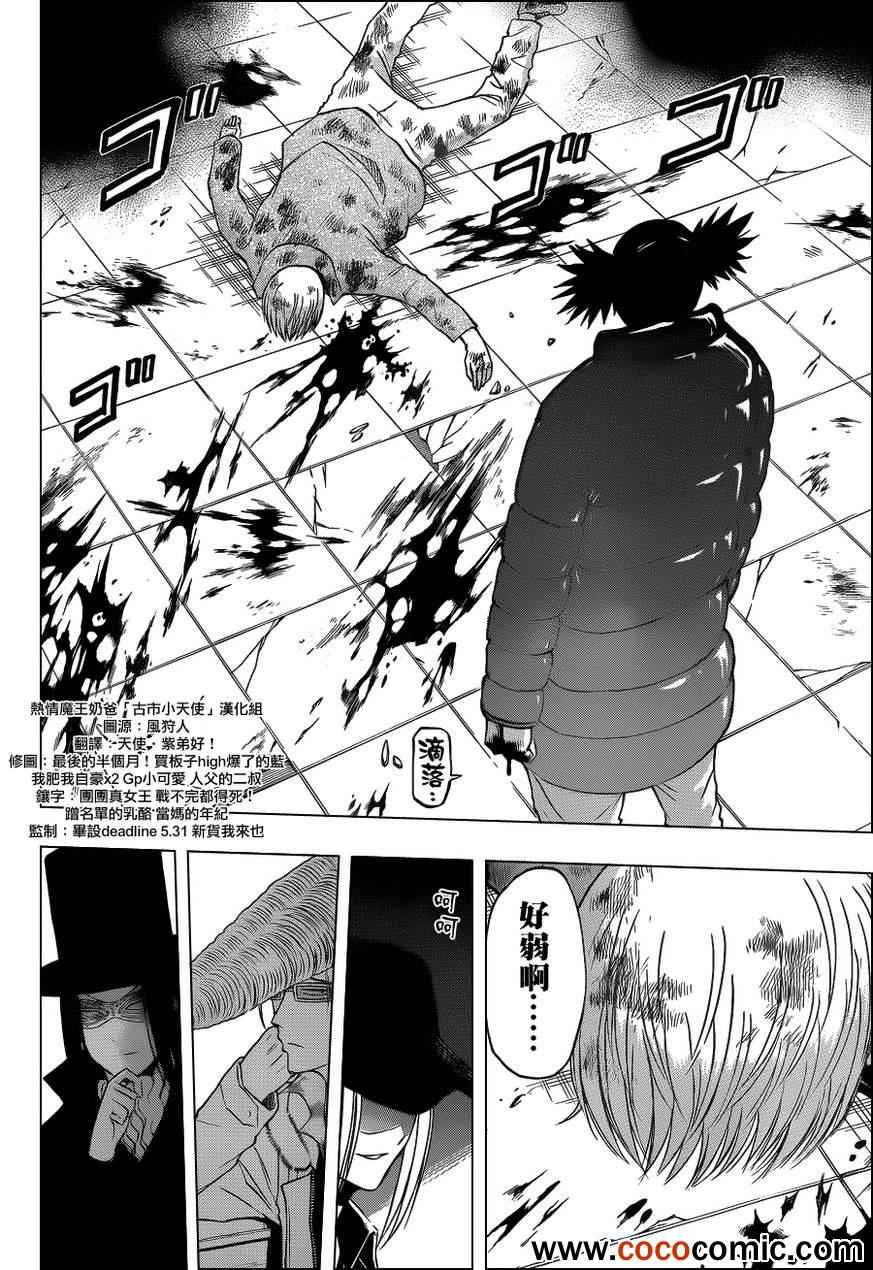 《魔王奶爸》漫画最新章节第204话免费下拉式在线观看章节第【8】张图片