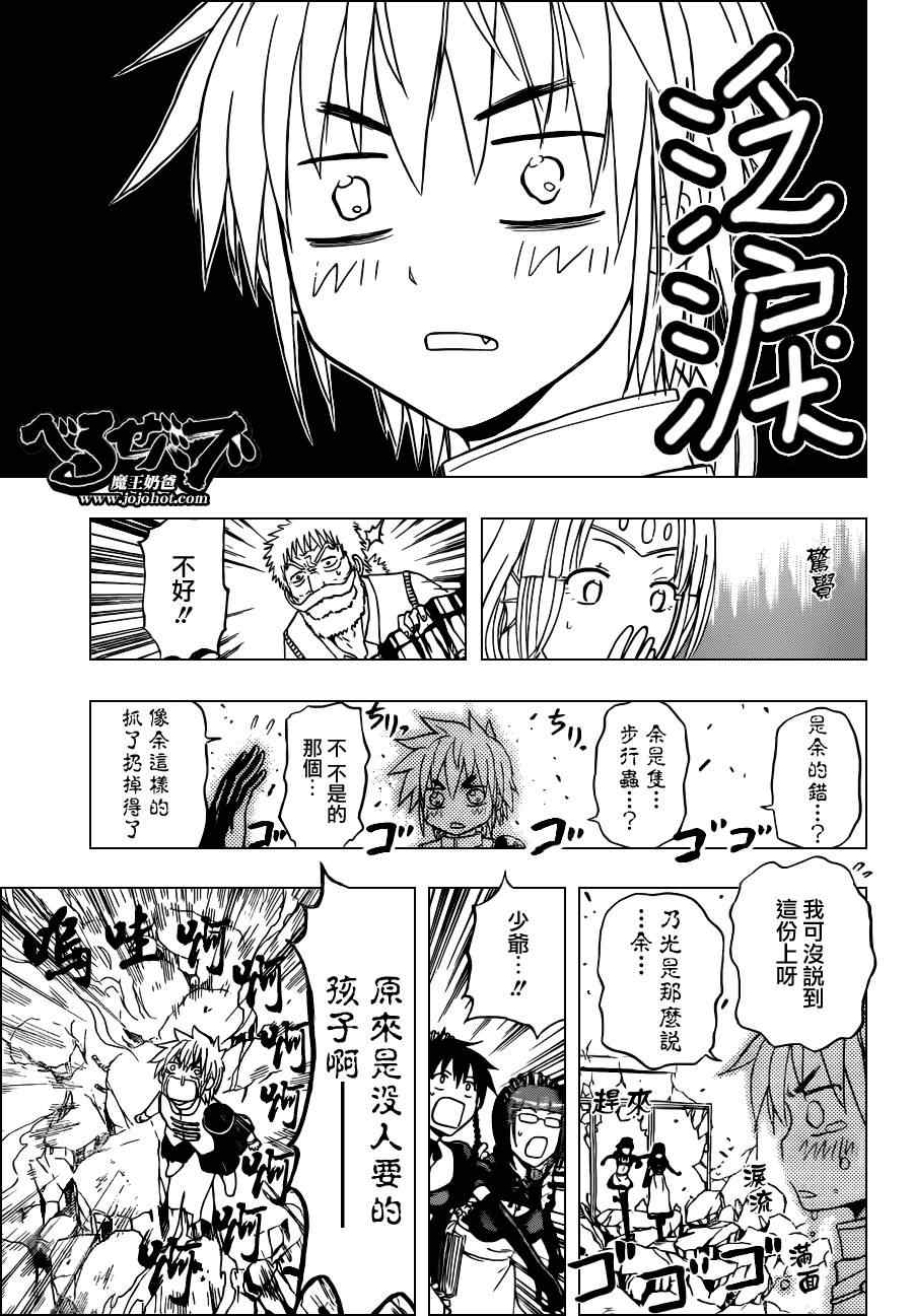 《魔王奶爸》漫画最新章节第138话免费下拉式在线观看章节第【24】张图片