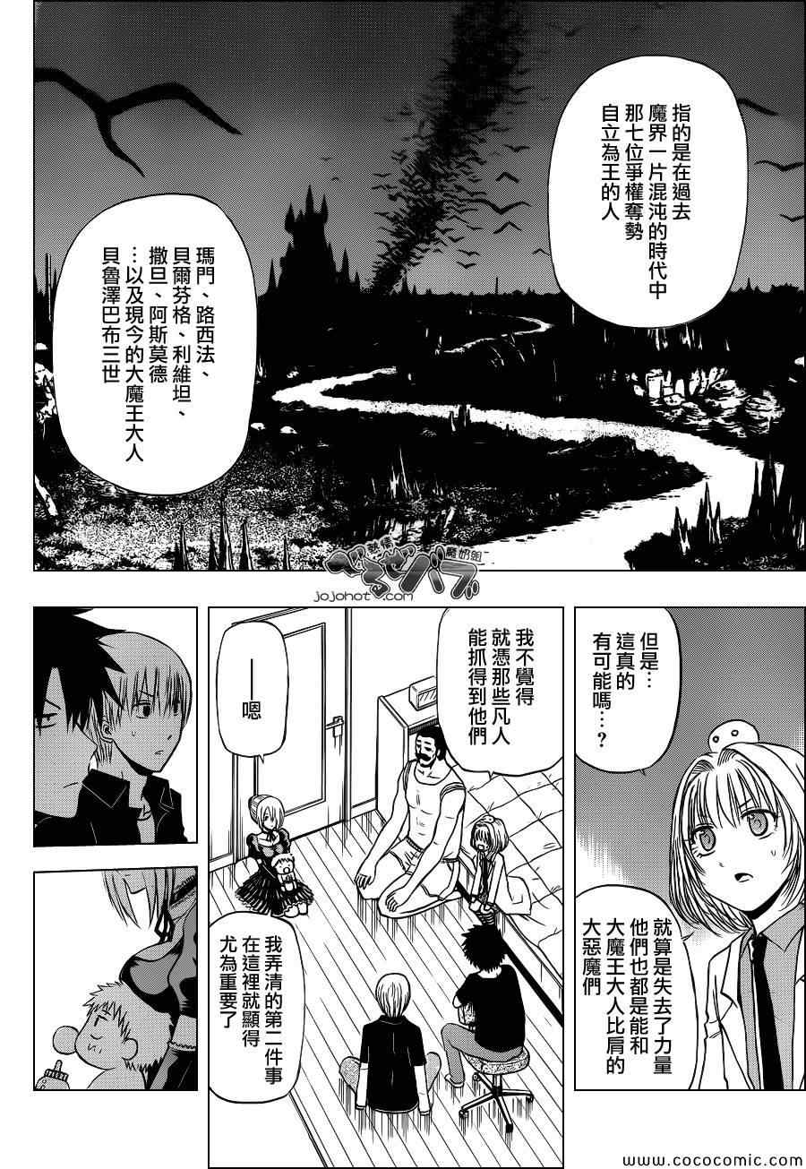 《魔王奶爸》漫画最新章节第226话免费下拉式在线观看章节第【11】张图片