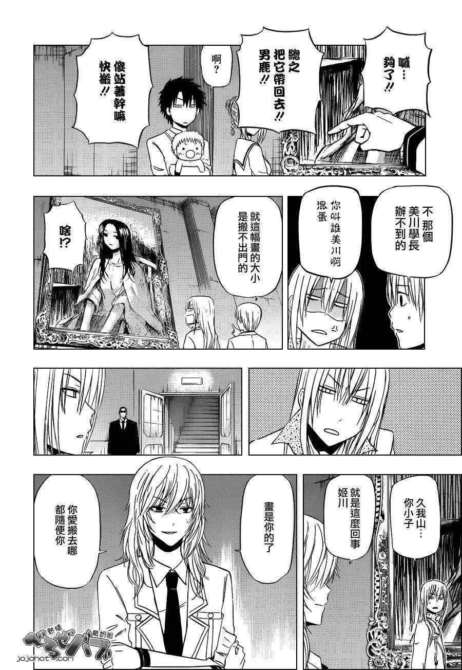 《魔王奶爸》漫画最新章节第166话免费下拉式在线观看章节第【10】张图片