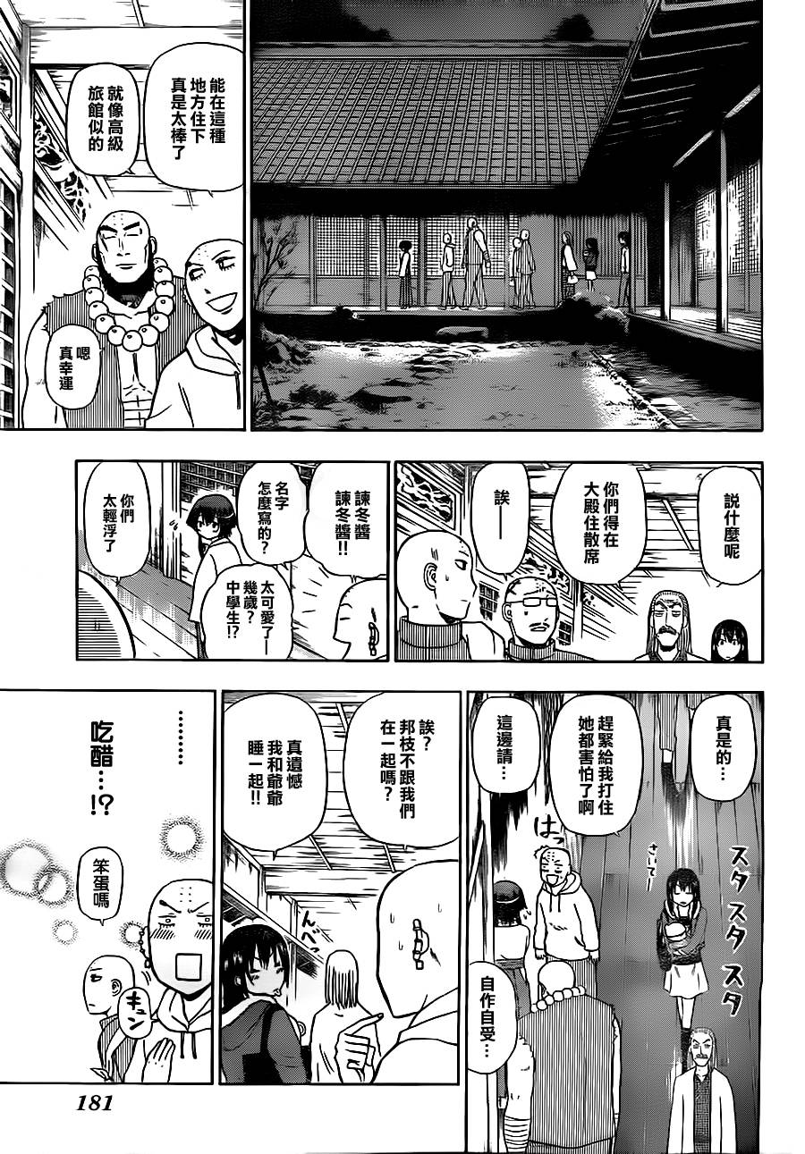 《魔王奶爸》漫画最新章节第94话免费下拉式在线观看章节第【7】张图片