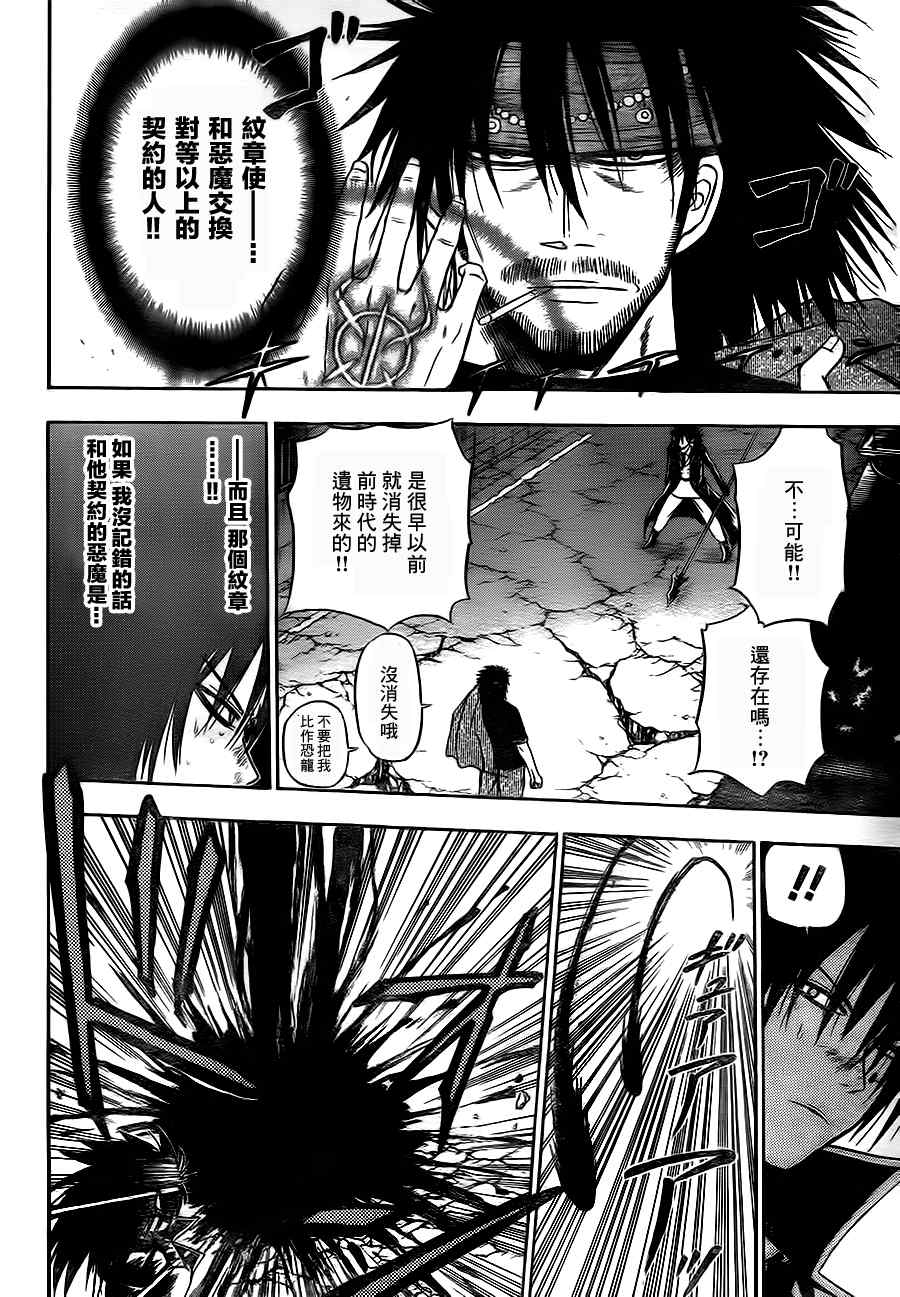 《魔王奶爸》漫画最新章节第87话免费下拉式在线观看章节第【12】张图片