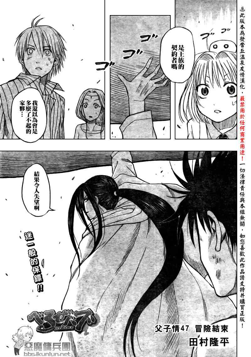 《魔王奶爸》漫画最新章节第47话免费下拉式在线观看章节第【1】张图片