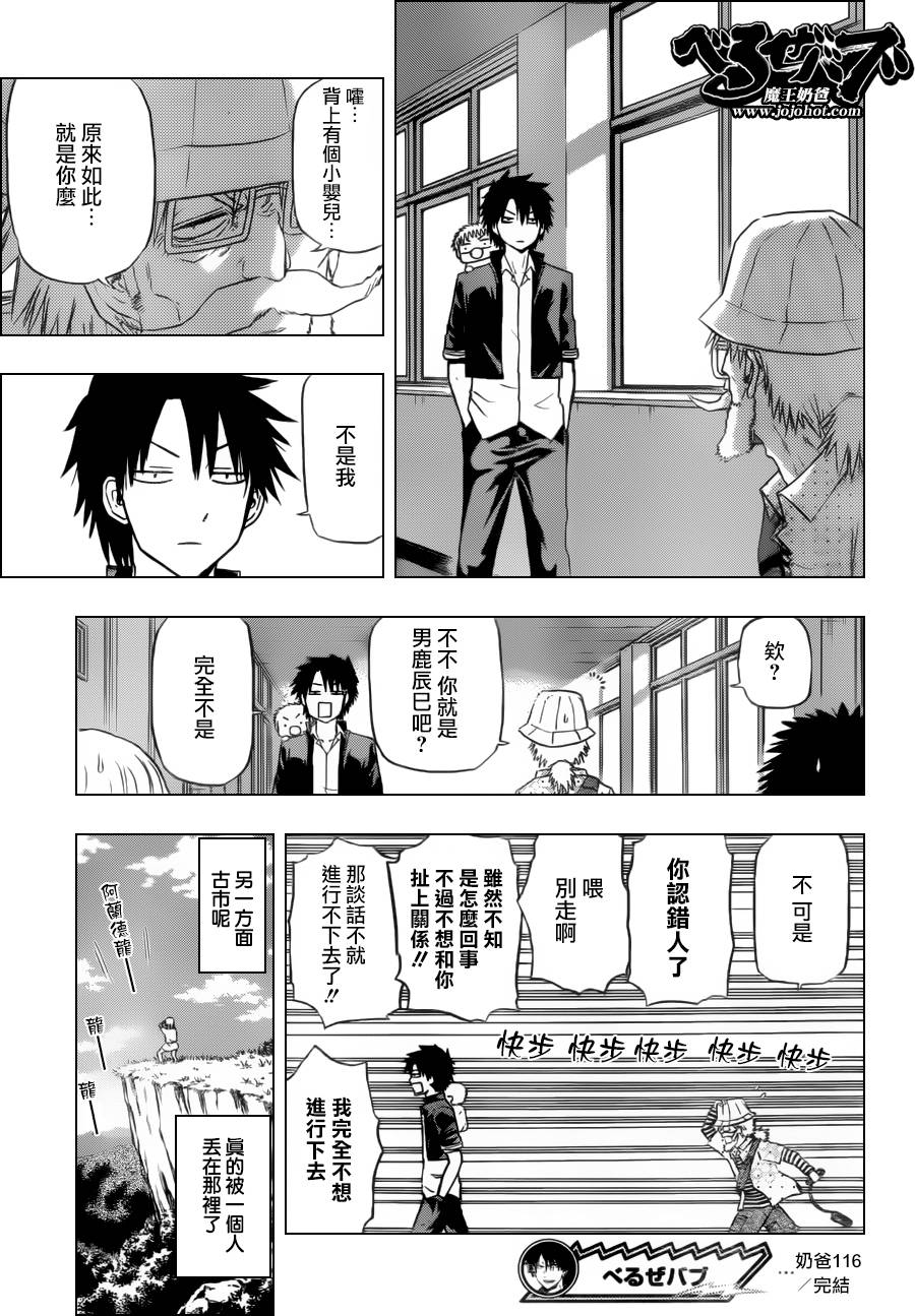 《魔王奶爸》漫画最新章节第116话免费下拉式在线观看章节第【19】张图片