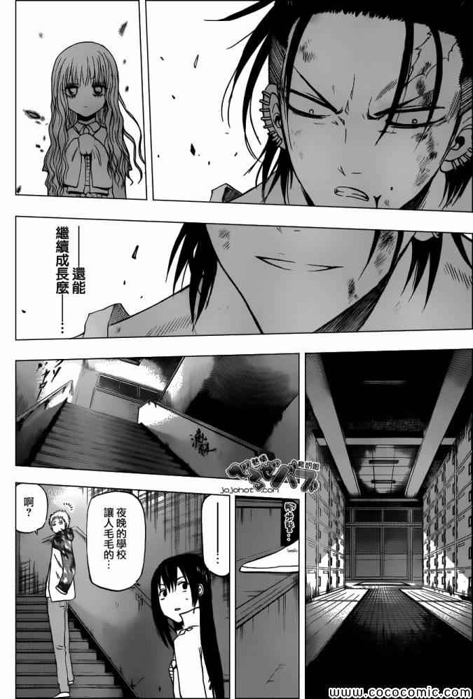 《魔王奶爸》漫画最新章节第210话免费下拉式在线观看章节第【15】张图片