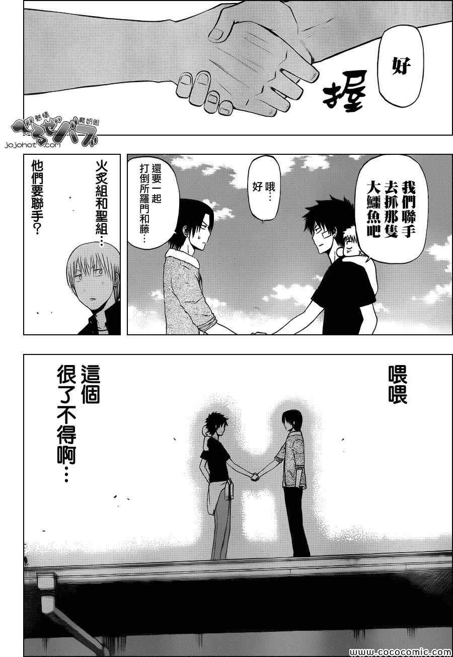 《魔王奶爸》漫画最新章节第224话免费下拉式在线观看章节第【18】张图片