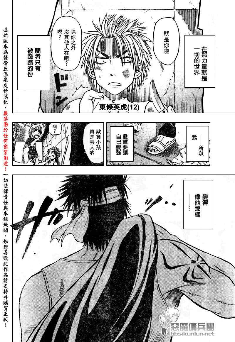 《魔王奶爸》漫画最新章节第37话免费下拉式在线观看章节第【2】张图片