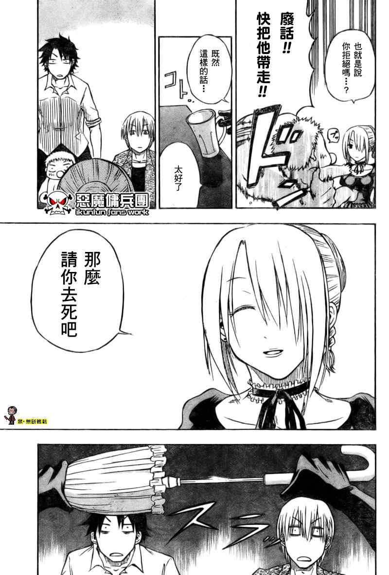 《魔王奶爸》漫画最新章节第1话免费下拉式在线观看章节第【33】张图片