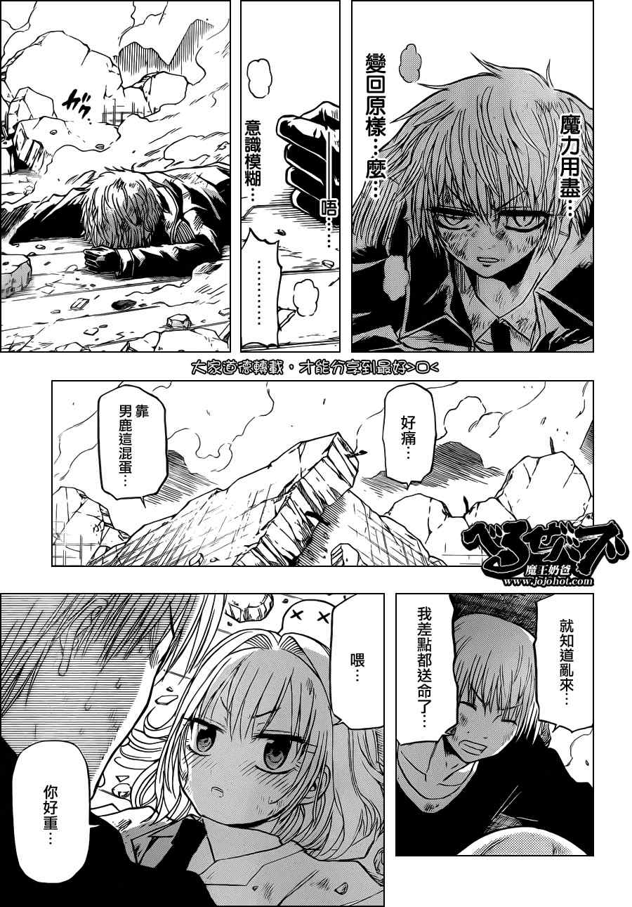 《魔王奶爸》漫画最新章节第109话免费下拉式在线观看章节第【16】张图片