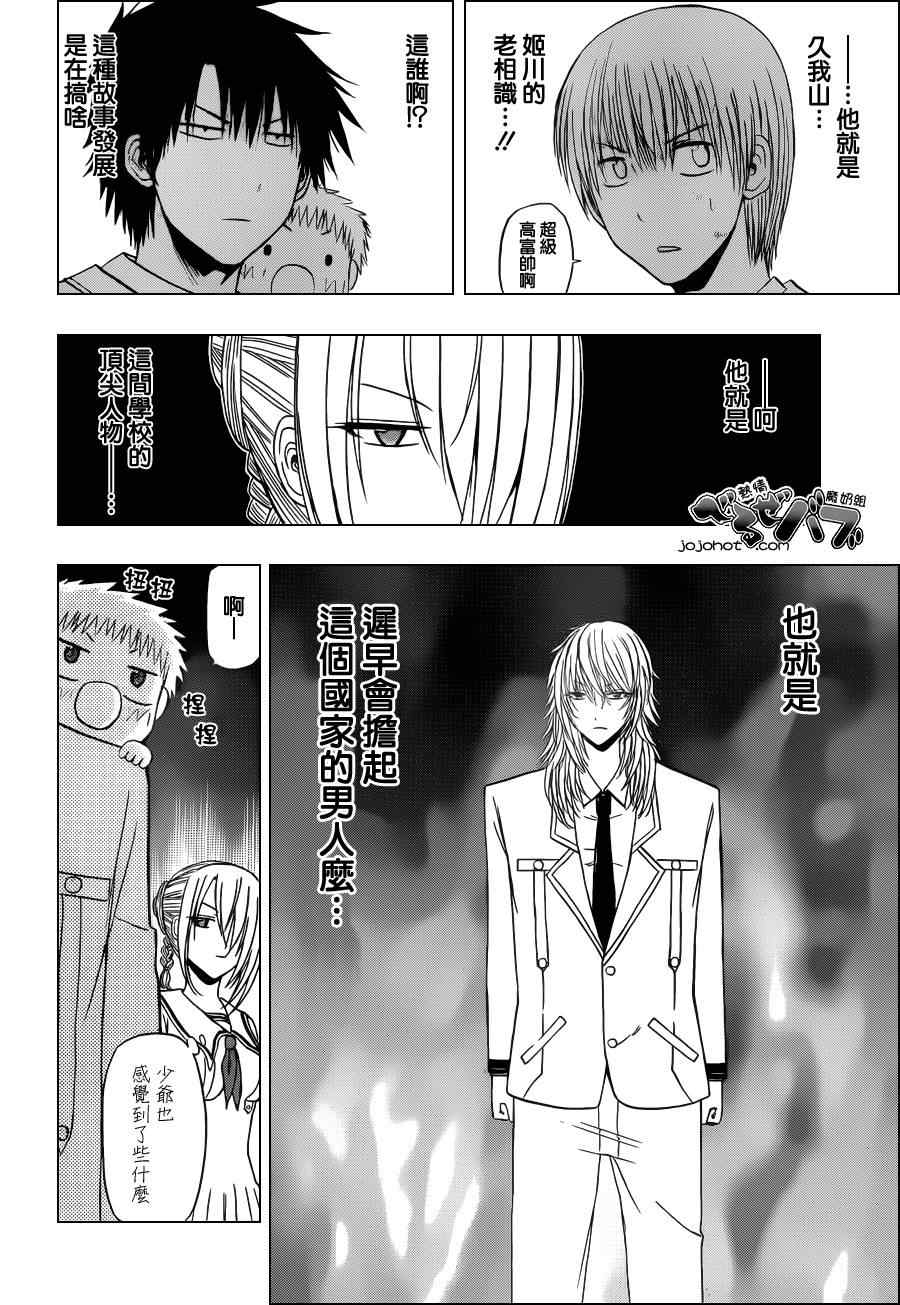 《魔王奶爸》漫画最新章节第162话免费下拉式在线观看章节第【2】张图片