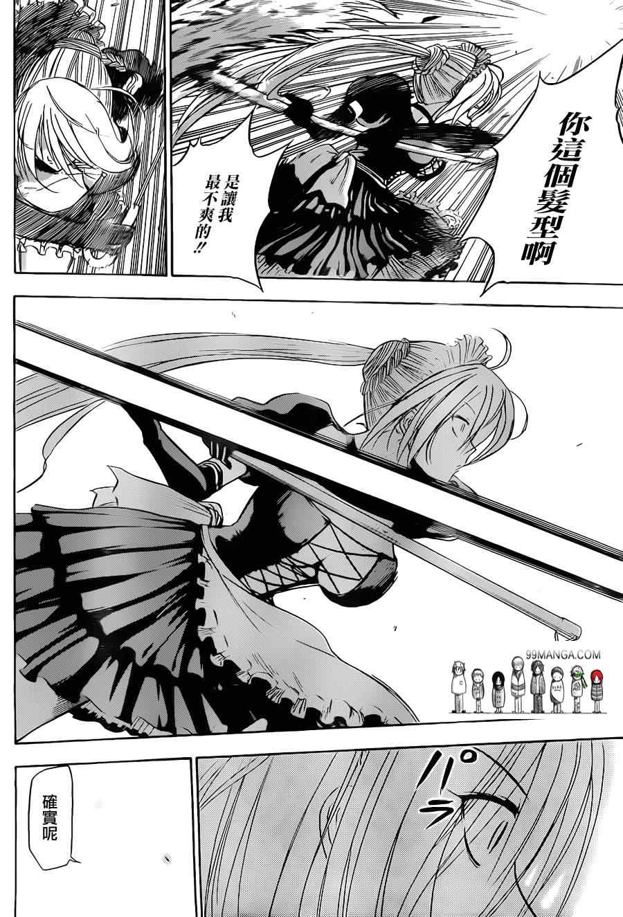 《魔王奶爸》漫画最新章节第104话免费下拉式在线观看章节第【6】张图片