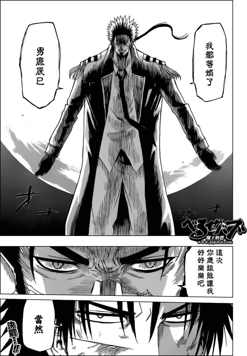 《魔王奶爸》漫画最新章节第136话免费下拉式在线观看章节第【18】张图片