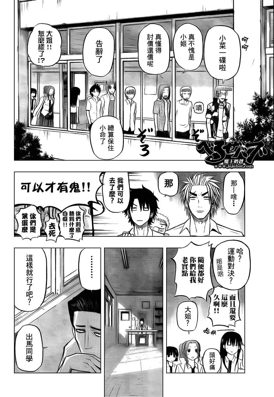 《魔王奶爸》漫画最新章节第61话免费下拉式在线观看章节第【13】张图片