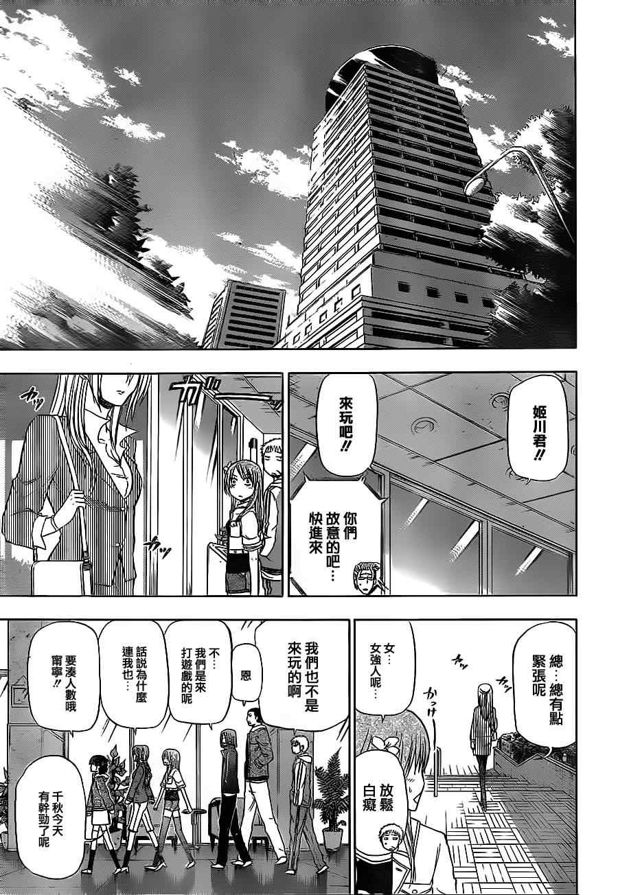 《魔王奶爸》漫画最新章节第96话免费下拉式在线观看章节第【7】张图片