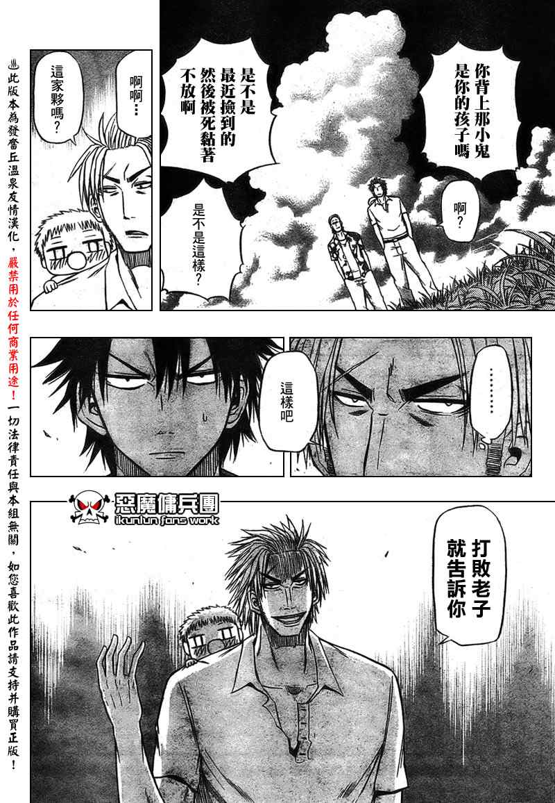 《魔王奶爸》漫画最新章节第26话免费下拉式在线观看章节第【8】张图片