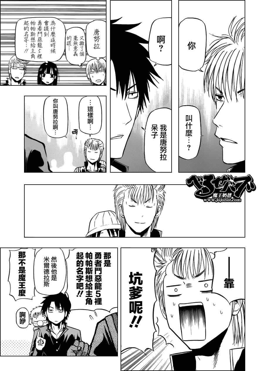 《魔王奶爸》漫画最新章节第148话免费下拉式在线观看章节第【7】张图片