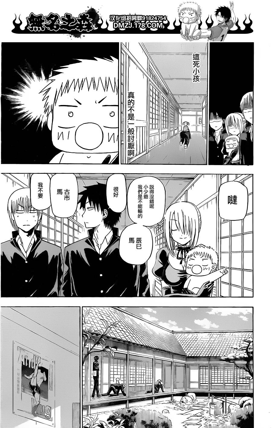 《魔王奶爸》漫画最新章节第144话免费下拉式在线观看章节第【9】张图片