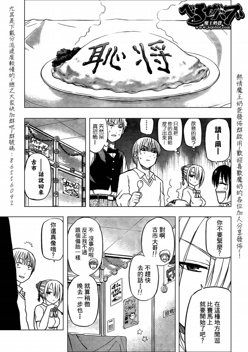 《魔王奶爸》漫画最新章节第69话免费下拉式在线观看章节第【9】张图片