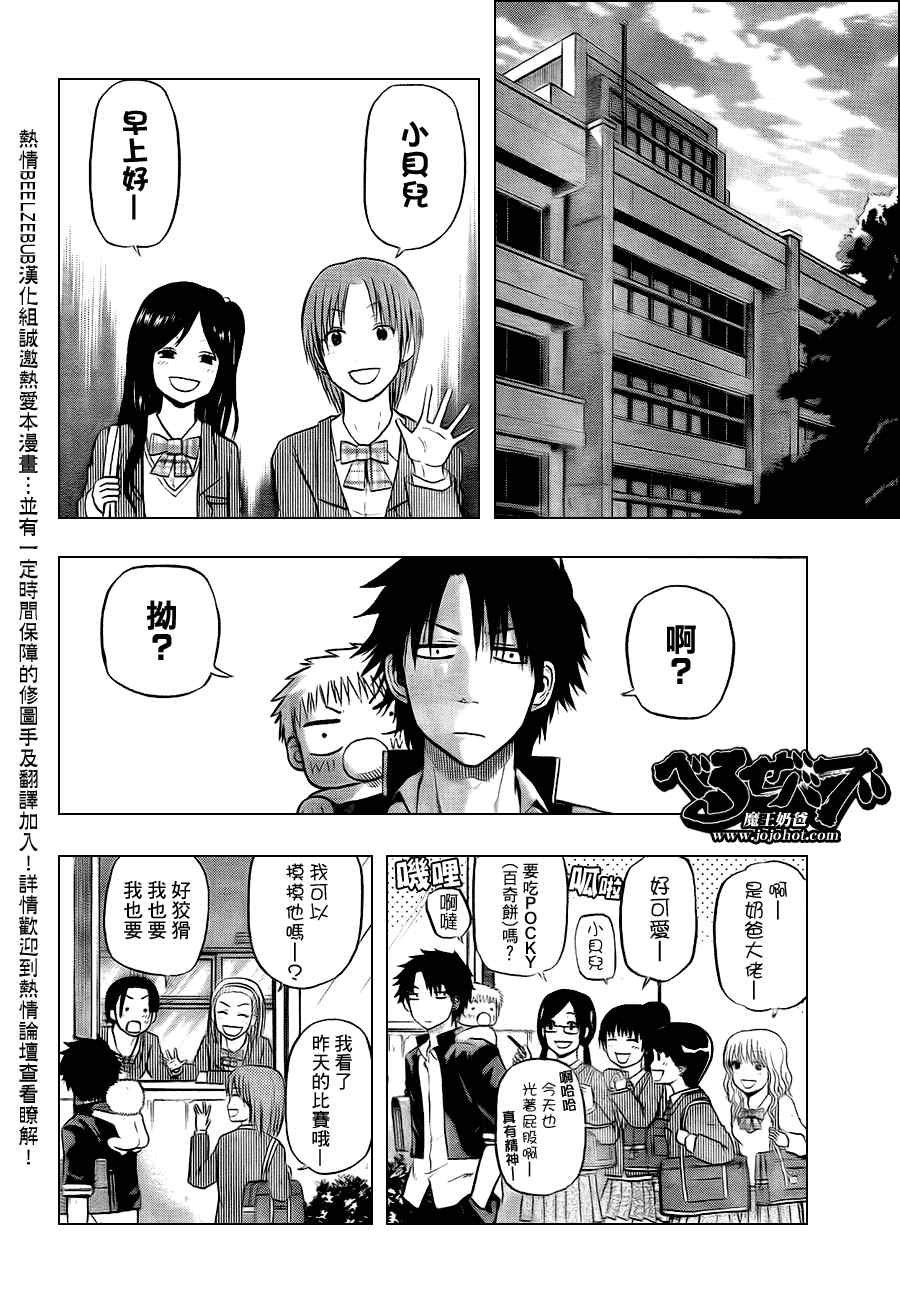 《魔王奶爸》漫画最新章节第77话免费下拉式在线观看章节第【4】张图片