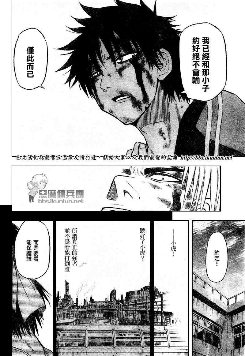 《魔王奶爸》漫画最新章节第37话免费下拉式在线观看章节第【8】张图片