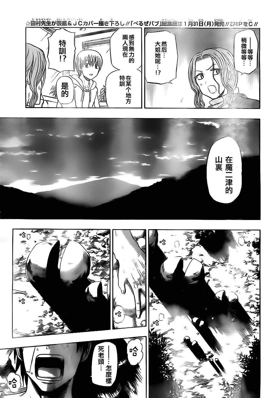 《魔王奶爸》漫画最新章节第93话免费下拉式在线观看章节第【11】张图片