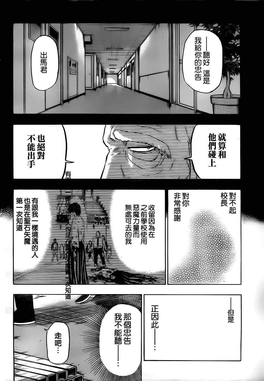 《魔王奶爸》漫画最新章节第85话免费下拉式在线观看章节第【14】张图片