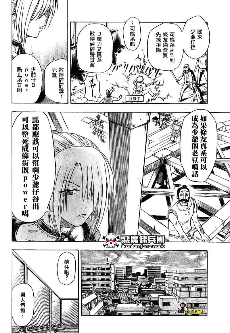 《魔王奶爸》漫画最新章节金未来杯短篇粤语版免费下拉式在线观看章节第【28】张图片