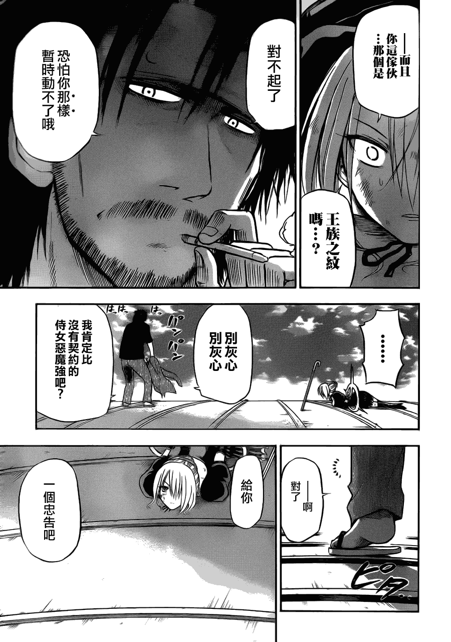 《魔王奶爸》漫画最新章节第79话免费下拉式在线观看章节第【19】张图片