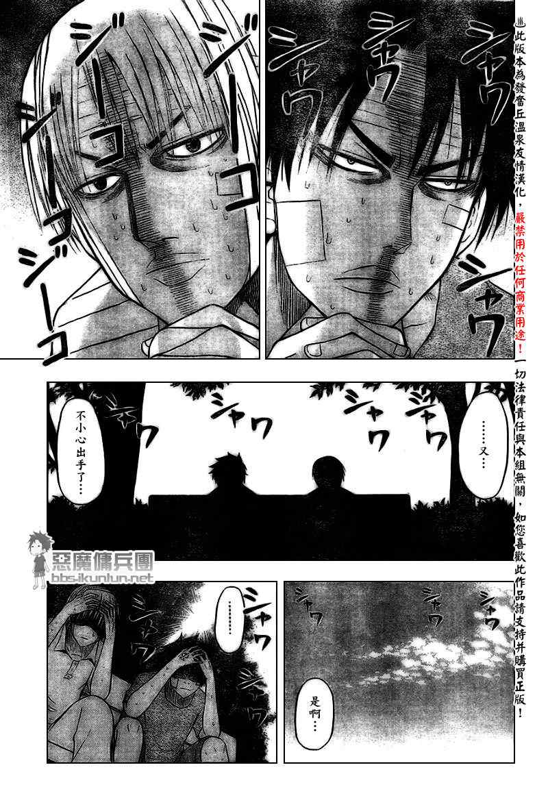 《魔王奶爸》漫画最新章节第38话免费下拉式在线观看章节第【3】张图片